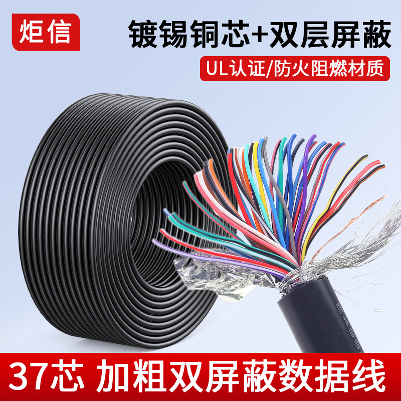 纯铜37芯线屏蔽数据线DB37连接线信号电缆36屏蔽线37芯线编织网屏
