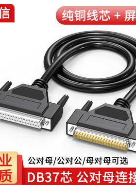 纯铜DB37连接线公对公对母对母头延长37针PLC编程器数据线1.5米3
