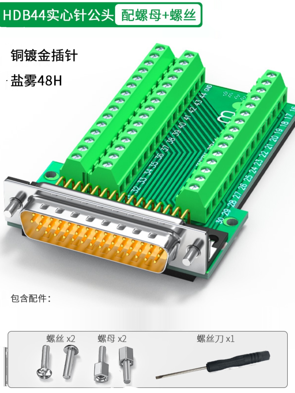 Hdb44引脚插头公母Db44无焊连接器44Pin适配器板终端伺服I/O连接