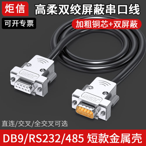柔软加粗工业级串口线金属插头