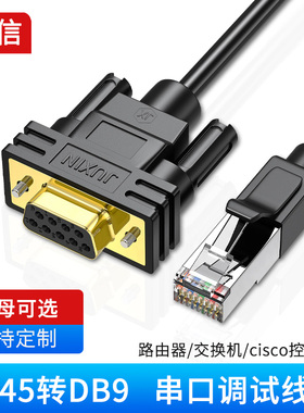 console连接线RJ45转RS232线9针串口DB9转RJ45网口数据线兼容思科