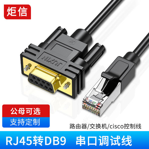 连接线思科rj459针com串口