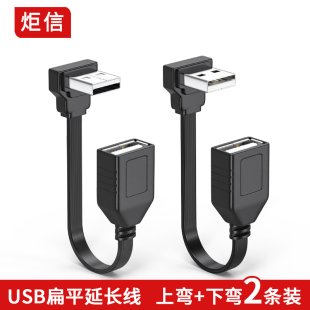 柔软USB弯头延长线90度USB公对母转接线TYPE C快充线车机互联Carplay适用华为苹果手机快充数据线66W