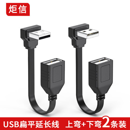 USB扁平线弯头90度延长线