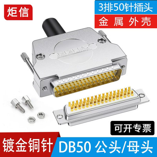 镀金DB50公头母头接插件连接器