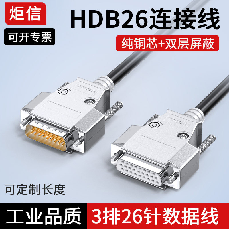 DB26公对公母对母HDB26连接线26芯延长线3排26芯数据线26针数据线