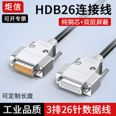 DB26公对公母对母HDB26连接线26芯延长线3排26芯数据线26针数据线