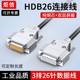 DB26公对公母对母HDB26连接线26芯延长线3排26芯数据线26针数据线