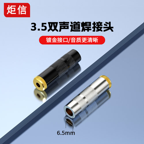 3.5mm母头高清音质立体声焊接头