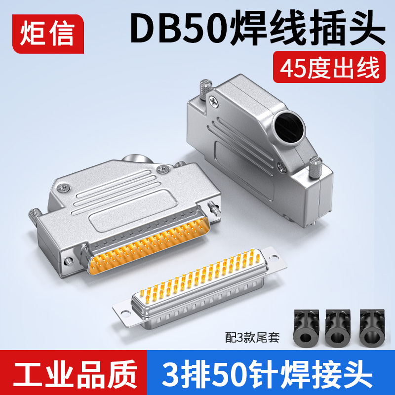 工业45度金属壳HDB50插头公头母头DB50针接头3排50针连接器斜出线