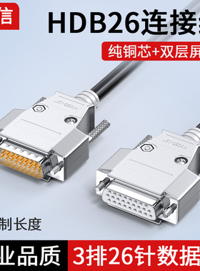 DB26公对公母对母HDB26连接线26芯延长线3排26芯数据线26针数据线