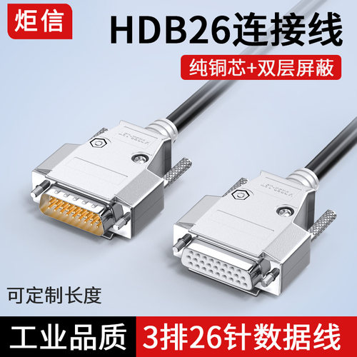 HDB26金属壳线3排26针数据线
