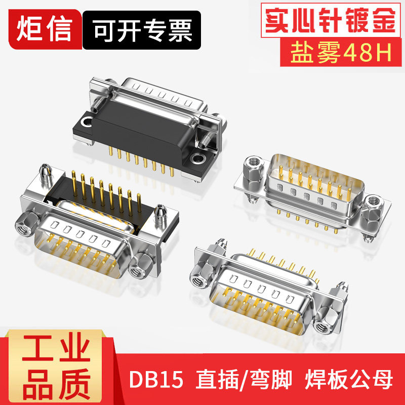 db15公母头镀金车针弯脚90度焊板图片