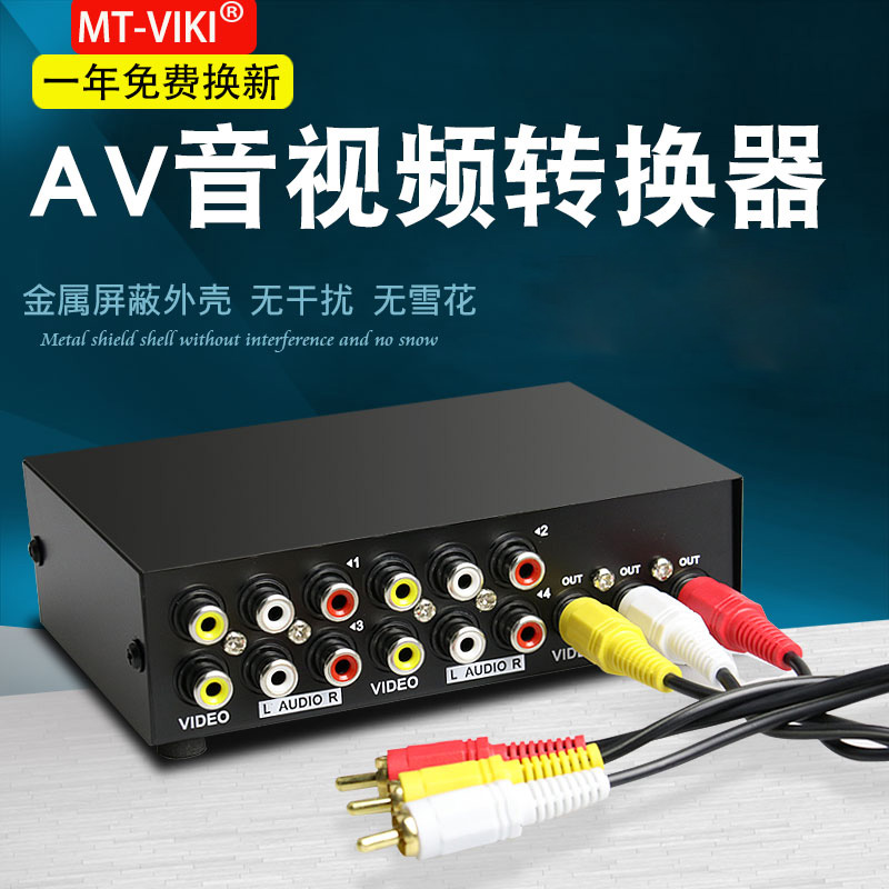 AV切换器 音视频分配器 四进一出 4进1出 三进 音频切换器 转换器|ruв категории Цифровые аксессуары, бытовой аудио аксессуары, Av переключатель - от Buy2taobao.com для оказания профессиональной услуги покупки агента Taobao