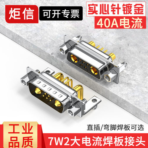 7W2大电流40A混合电源5+2焊板头