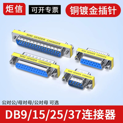 db9母对母转接头rs232串口公母