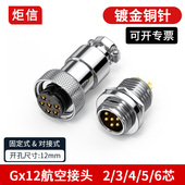 工业级镀金航空插头2芯3芯4 6芯连接器公母对接头GX12航空插座