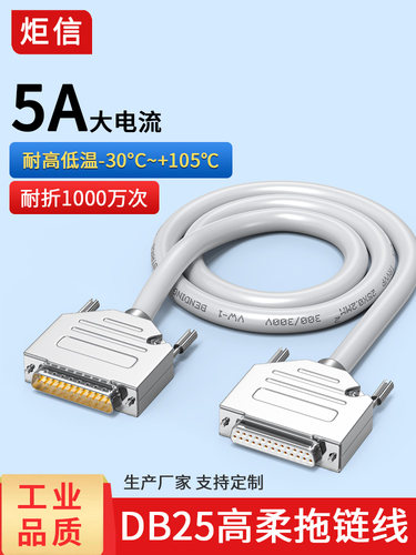 工业DB25连接线耐高低温耐折1000万次拖炼线25针串口线公对母对母