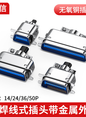 57系列 36针CN-36打印机插头 接头 铁壳焊接式36芯插座 公头36P