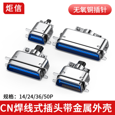 CN焊线式插头打印机接口插头