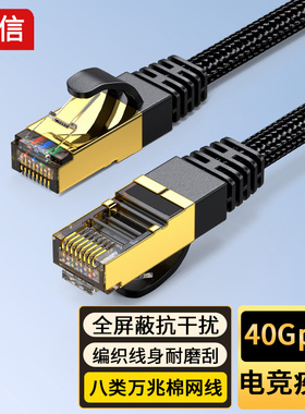 纯铜八类网线万兆家用宽带网络高速cat8网络线5g网络屏蔽线编织网