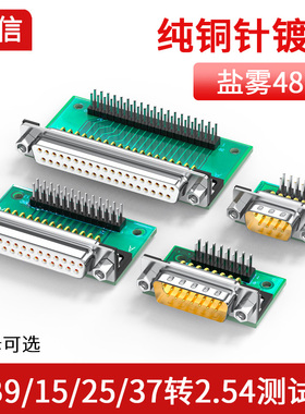 DB9转2.54杜邦插针DR9针RS232/485接插件DB15 DB25针DB37转接线端