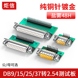 DB9转2.54杜邦插针DR9针RS232/485接插件DB15 DB25针DB37转接线端