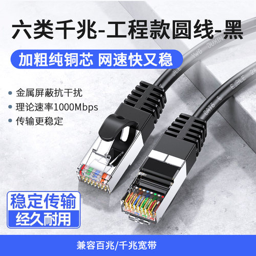 网线家用超六6类千兆宽带超细线