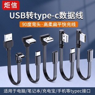高柔TYPE C快充线短弯头USB转c口手机tpc数据线适用苹果华为超级快充p70p30p40mate小米vivo手机车载充电器宝