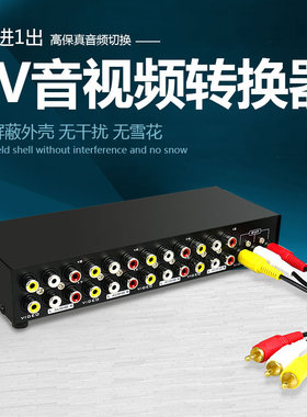 迈拓AV切换器 音视频分配器八进一出 8进1出 一分八 8口音频转换
