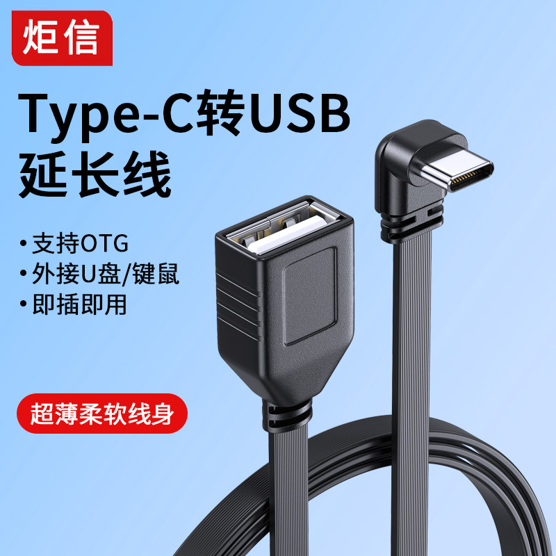 硅胶高柔TYPE-C弯头线公对母延长线Type-c otg数据线手机外置U盘耳机转接线 车机carplay互联USBC转换线
