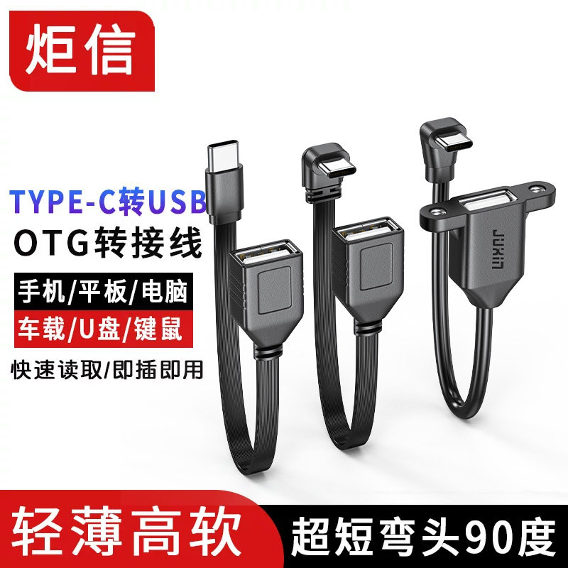 防冻TYPE-C弯头线公对母延长线OTG数据线手机外置U盘耳机转接线 车机carplay互联USB C转USB A母转换线