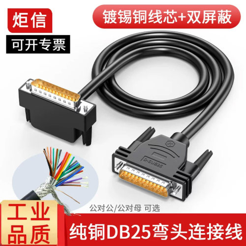 90度弯头直角DB25双屏蔽纯铜线