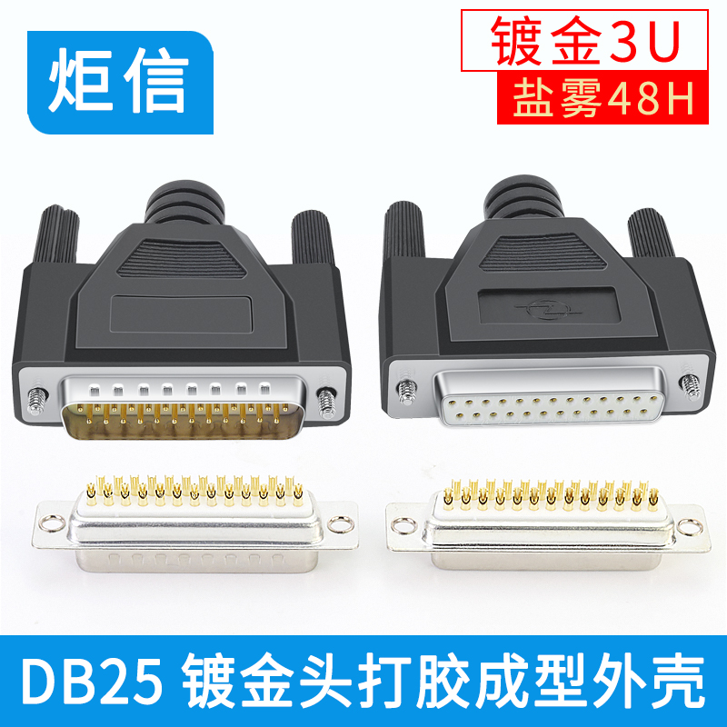 DB25焊线式公母头一体外壳