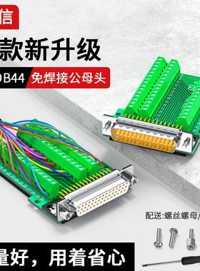 HDB44针插头公头母头DB44免焊接头44Pin转接板端子伺服I/O连接器