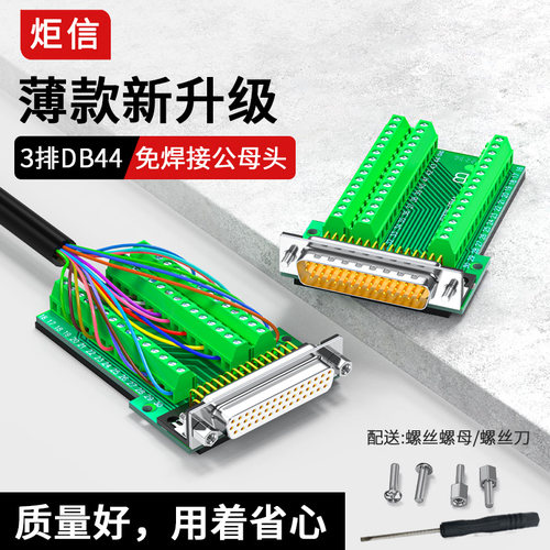 HDB44免焊公头母头3排44针铜镀金