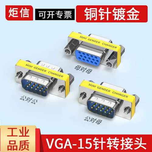 DB15转接头电脑VGA公对公对母对母转换头90度弯头HDB 15针对接头 - 封面