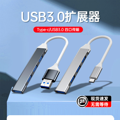 Typec扩展usb分线器电脑平板手机