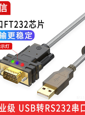 usb转串口线9九针232/RS232串口转USB电脑打印机线FT232芯片db9转换器数据线com口线USB转rs232串口线