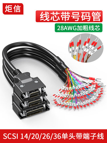 工业Scsi伺服连接电缆Cn20/26/36 50单头压接端子Io信号连接控制