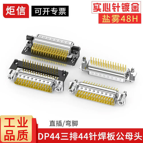 工业级44针实心针镀金焊板插座