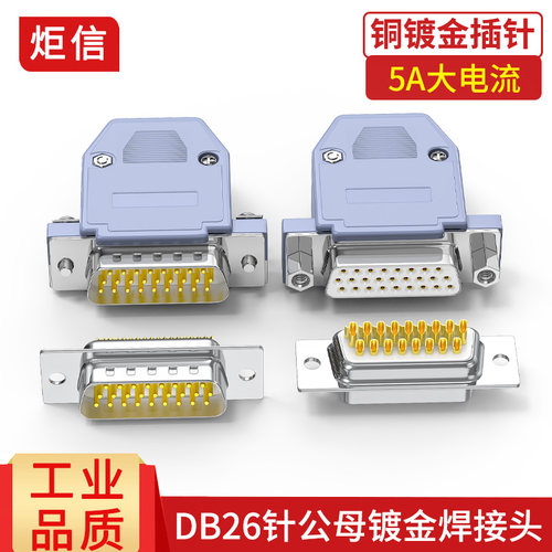 纯铜db26公头母头针插三排