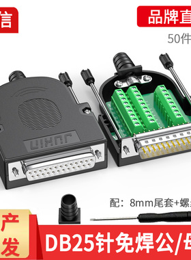 薄款DB25免焊公头母头25PIN免焊接头25针转接板端子 串口并口插头