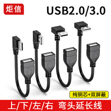 USB延长线弯头90度直角 L型弯头数据线 USB3.0 2.0弯头充电数据线