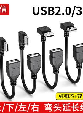 纯铜USB3.0延长线90度直角usb弯头延长线公对母 USB无线网卡连接线高速手机快充线电脑电视鼠标键盘U盘转换线