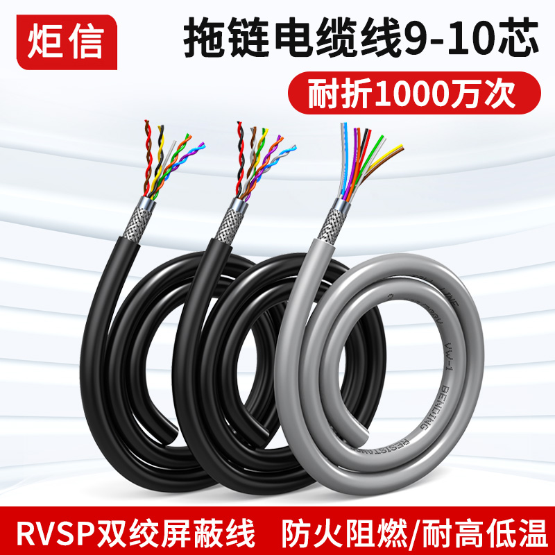 柔性双绞屏蔽线TRVVP9芯10芯拖链