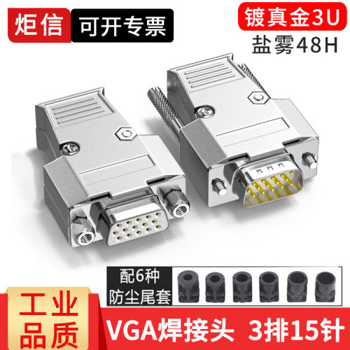 纯铜vga焊接头三排15针公母插头