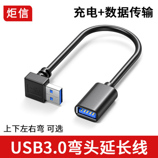 纯铜usb3.0延长线90度上下弯头USB公对母直角数据线鼠标键盘优u盘打印机电脑连接线加长转接线无线网卡延长线