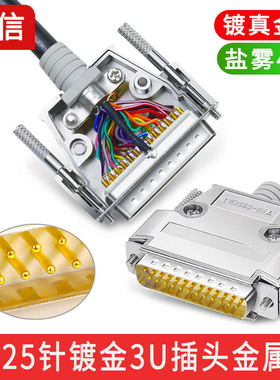 工业实心针镀金DB25公头母头连接器25针插头25P接头并口头金属壳