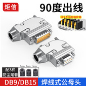 工业DB9串口头90度弯头DB15公头9针15针公头母头连接器RS232插头